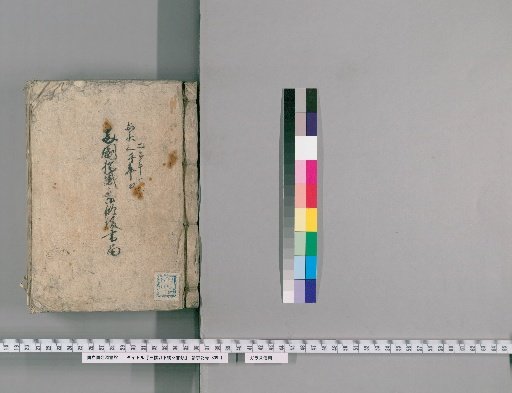 Documents on Three Bridges and Other Bridges, Volume 17: Ryogoku Bridge Repair Records, From Year of the Snake to Year of the Horse, An'ei 2 and 3