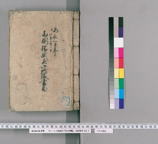 Documents on Three Bridges and Other Bridges, Volume 18: Ryogoku Bridge Repair Records, From Year of the Horse to Year of the Goat, An'ei 3 and 4