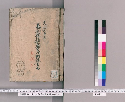 Documents on Three Bridges and Other Bridges, Volume 33: Ryogoku Bridge Damage Repair Records, Diary Part 2, Year of the Horse, Tenmei 6