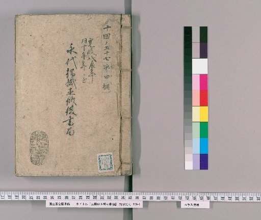 Documents on the Sanbashi and Other Bridges, Volume 61: Record of the Repair of Eitai Bridge, 1796–1798