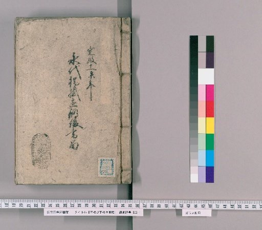 Documents on the Sanbashi and Other Bridges, Volume 62: Record of the Repair of Eitai Bridge, 1799