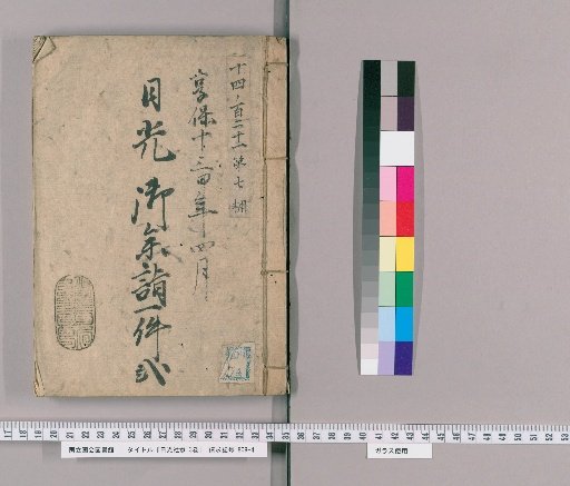 Pilgrimage to Nikko Shrines, Volume 3 [1]