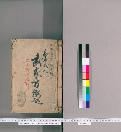 Records for the Samurai Class, Volume 3 [2]