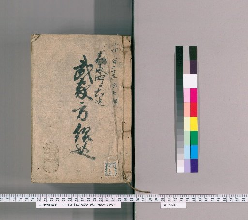 Records for the Samurai Class, Volume 3 [3]