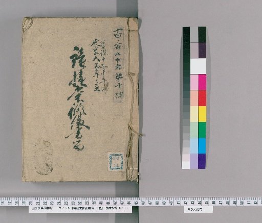 Records of the Repair of the Clock Tower, Volume 10 [1]