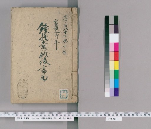 Records of the Repair of the Clock Tower, Volume 10 [2]