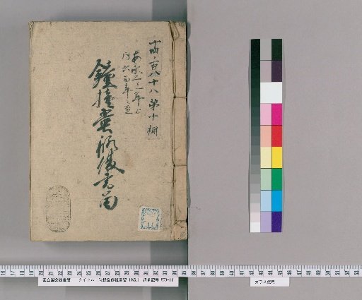 Records of the Repair of the Clock Tower, Volume 10 [3]