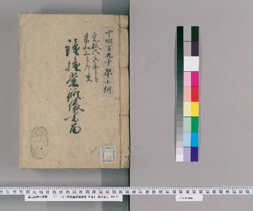 Records of the Repair of the Clock Tower, Volume 10 [5]