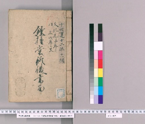 Records of the Repair of the Clock Tower, Volume 10 [6]