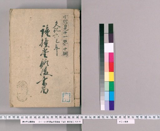 Records of the Repair of the Clock Tower, Volume 10 [7]