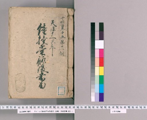 Clock Tower Repair Records, Vol. 10 [10]