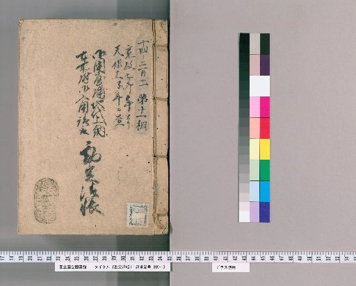 Kantei Seichō, Volume 2: Official Household Expenses and Revenues, From Kansei 7 to Tenpō 11