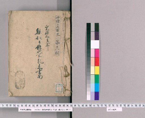 Whaling Ship and Land Survey, Vol. 10 [1] Whaling Ship and Sheath Land Establishment Records, Kanpō 3 (1743)