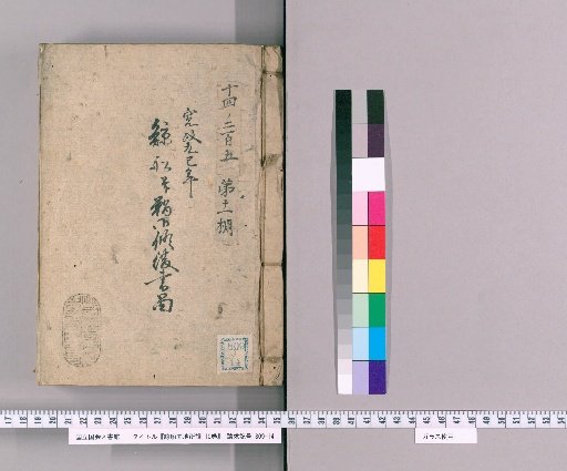 Whaling Ship and Land Survey, Vol. 10 [3] Whaling Ship and Sheath Restoration Records, Kansei 9 (1797)