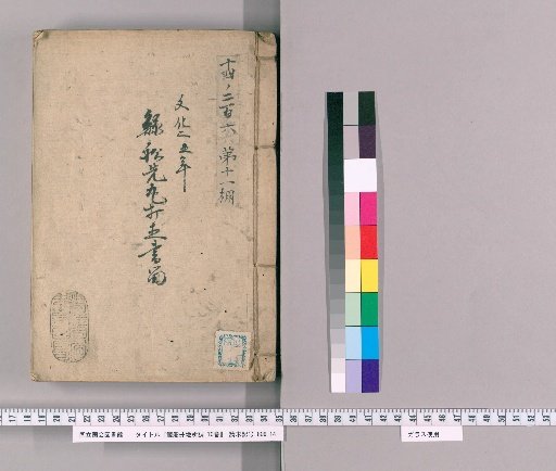 Whaling Ship and Land Survey, Vol. 10 [4] Whaling Ship First Vessel Repair Records, Bunka 2 (1805)