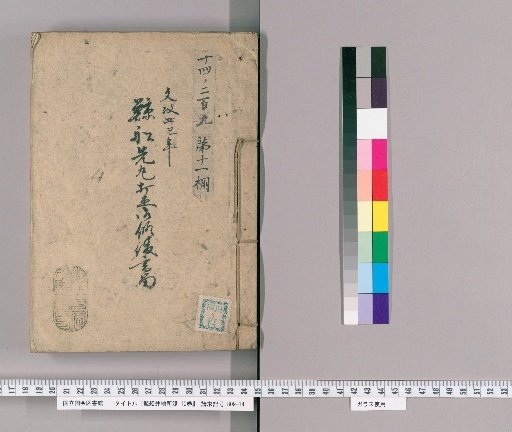Whaling Ship and Land Survey, Vol. 10 [7] Whaling Ship First Vessel Restoration Records, Bunsei 4 (1821)