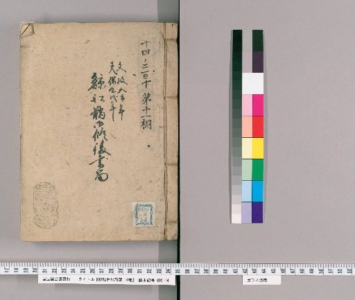 Whaling Ship and Land Survey, Vol. 10 [8] Whaling Ship Sheath Restoration Records, Bunsei 5 (1822) and Tenpō 9 (1838)