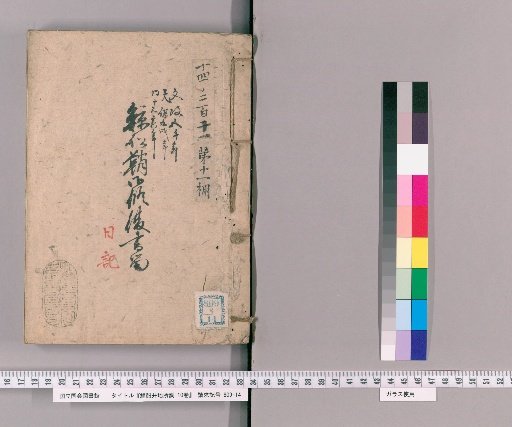 Whaling Ship and Land Survey, Vol. 10 [9] Whaling Ship Sheath Restoration Records (Diary), Bunsei 5 (1822), Tenpō 9 (1838), and Tenpō 13 (1842)