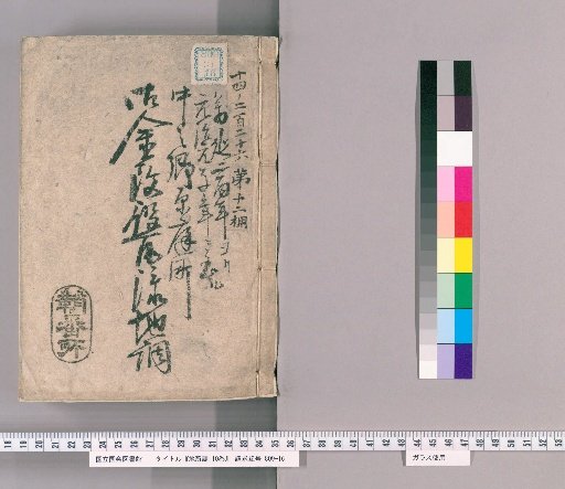 Land Survey, Vol. 10 [3] Nakanogō Hara Niwamachi Gold Exchange Office Adjacent Land Survey, from Bunkyū 2 (1861) to Genji 1 (1864)