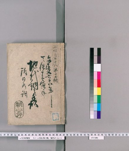 Land Survey, Vol. 10 [5] Land Rent Payment Receipts, with Attached Land Survey, from Bunsei 6 (1823) to Tenpō 13 (1842)