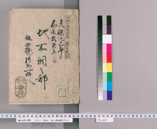 Land Survey, Vol. 10 [8] Land Survey Section, from Tenpō 4 (1833) to Kaei 6 (1853)