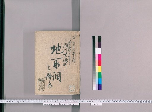 Land Survey, Vol. 10 [9] Land Survey, Fukagawa Oshima-cho, Ansei 4 (1857)