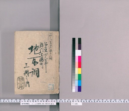 Land Survey, Vol. 10 [10] Land Survey, Fukagawa Oshima-cho, Ansei 4 (1857)