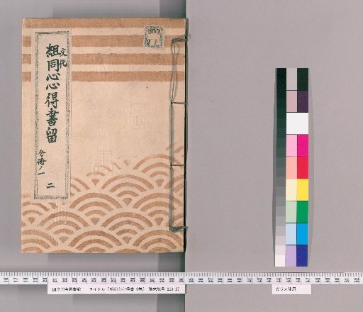 Group Samurai Precepts, Vol. 9 [2] Part 2, Volume 1, Bunka