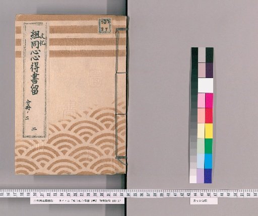 Group Samurai Precepts, Vol. 9 [3] Part 2, Volume 2, Bunka