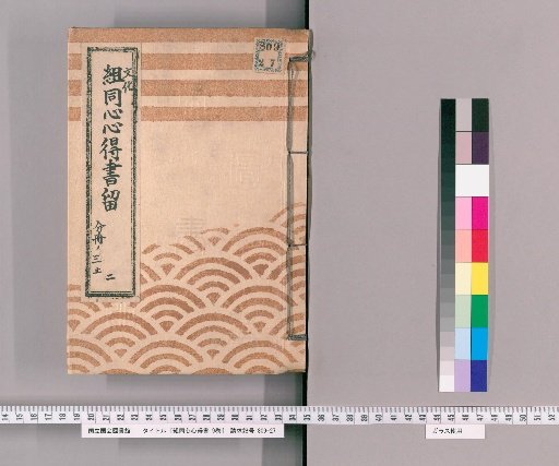 Group Samurai Precepts, Vol. 9 [4] Part 2, Volume 3, Bunka