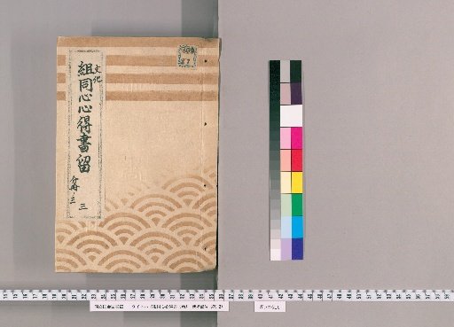 Group Samurai Precepts, Vol. 9 [7] Part 3, Volume 3, Bunka