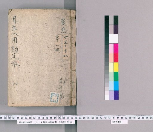 Monthly Expenditure Account Book, Vol. 4