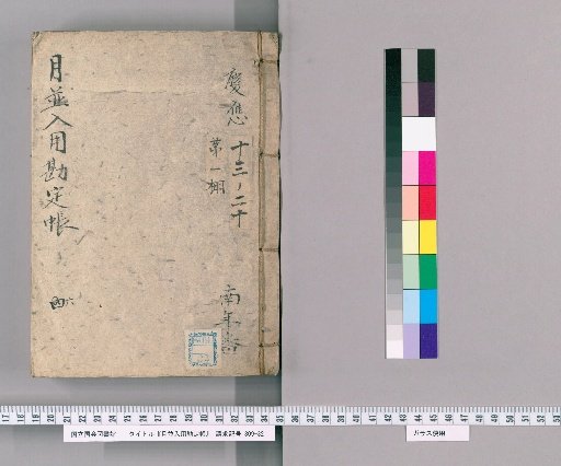 Monthly Expenditure Account Book, Vol. 6