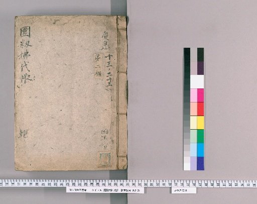 Kōmai Fudai Chō, Volume 1; Volume 1: Kan, Keiō, Southern Year Number