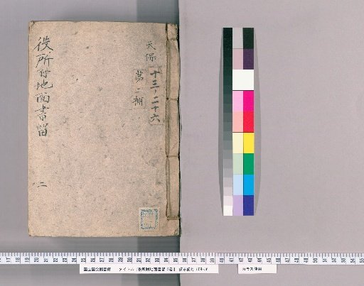 Official Office Attached Land Records, 5 vols. [2]