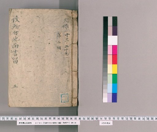 Official Office Attached Land Records, 5 vols. [5]