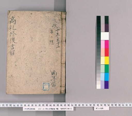 Plaque Repair Records, 4 vols. [3]