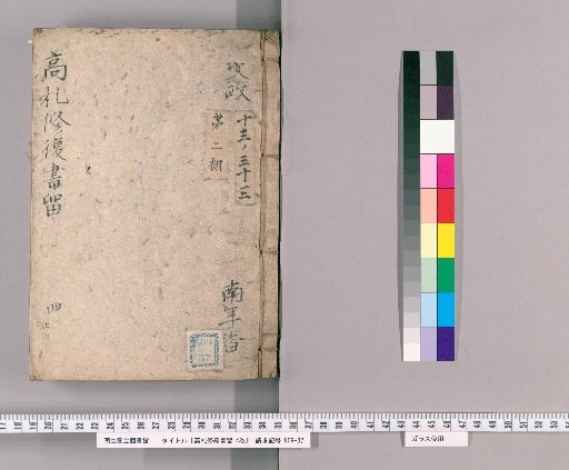 Plaque Repair Records, 4 vols. [4]