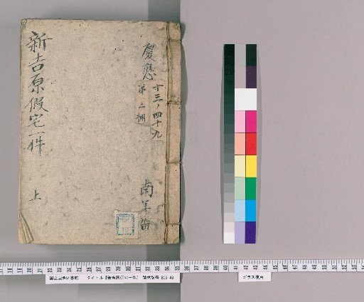 New Yoshiwara Temporary Residence Case [1]