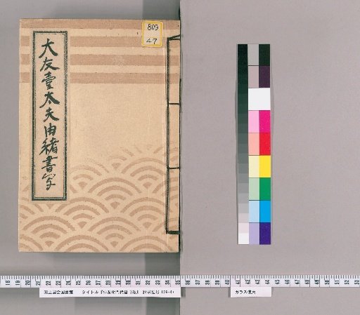 Danzaemon Succession, 2 vols. [2]