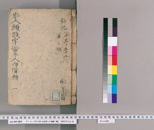 Application for Non-Human Head's Temporary Prison Guard and Non-Human Internal Borrowing, 2 vols. [1]