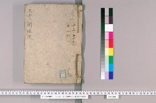 Sanjūhori Dredging, 2 vols. [1]