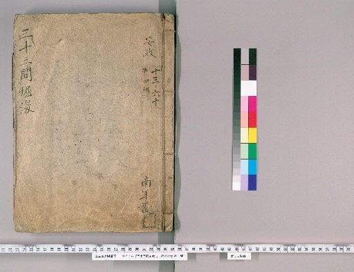 Sanjūhori Dredging, 2 vols. [2]