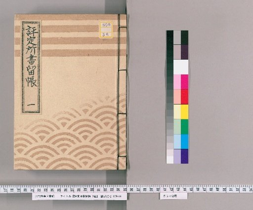 Hyōjōsho Record Book, 3 vols. [1]