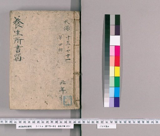 Yōjōsho Document [1]