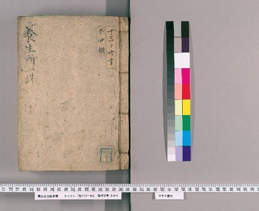 Yōjōsho Document [2]