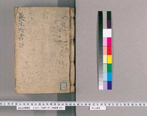 Yōjōsho Document [3]