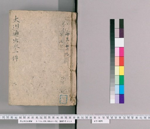 A Matter of Oikawa Tsuimizu, Volume 2; Volume 2: Koka, Northern Yearly Rank