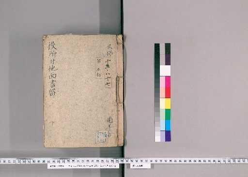 Yakujo Fuchimen Shōryū, 2 vols. [2]
