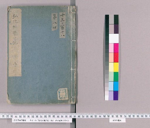 Kōka Ryūei Diary, 3 vols. [1]